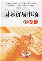 貿(mào)易經(jīng)紀(jì) 國際貿(mào)易市場的橋梁與紐帶